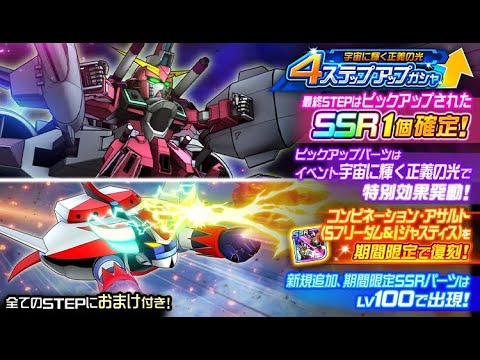 【スパロボDD】【ガシャ】「4ステップアップガシャ-宇宙に輝く正義の光-」 天井 #1