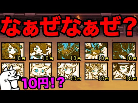 超極ネコが10円なのなぁぜなぁぜ？新ゲーム登場で豪華報酬GET！？幻のキャラをGETできるかも！？99%が知らないにゃんこ大戦争豆知識が面白すぎた！【ショートまとめ30選】にゃんこ大戦争