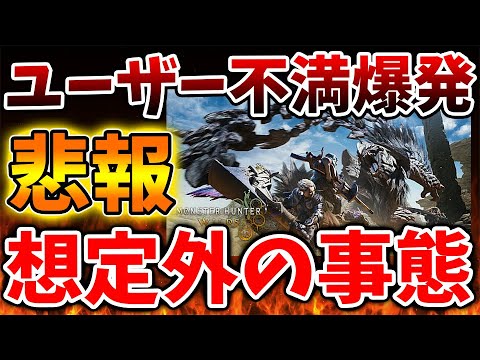 【モンハンワイルズ】え？嘘だろ？まさかこんなことになっていたのか。。。。。どうすんだよこれ、、、、、、【モンスターハンターワイルズ/PS5/steam/最新作/攻略switch2