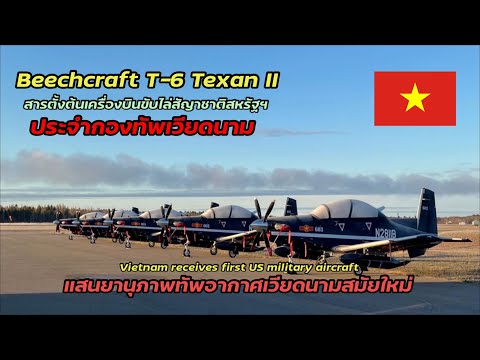 BeechcraftT-6TexanIIเครื่อ