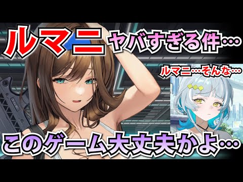 【メガニケ】新ニケ「ルマニ」これヤバいだろ…このゲームはもうだめかもわからんね…【勝利の女神：NIKKE】