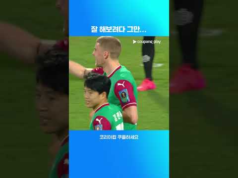 모두가 얼어붙은 김기수의 자책골 | 2025 코리아컵 | 강릉시민 vs 대전