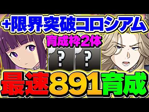 +891を作らないと、パズドラをプレイすることは出来ないらしい。【パズドラ】#shorts