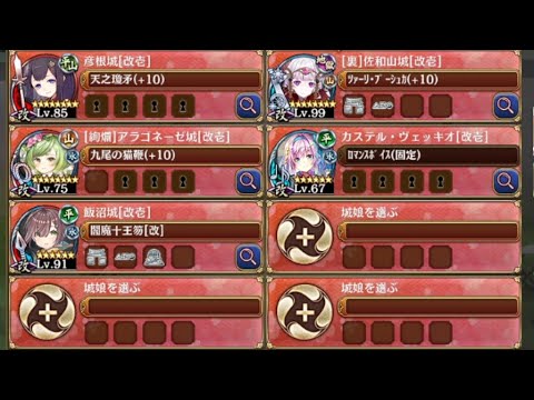 愛と実利の嫁入り論争 -EX- 超難　放置【城プロRE 配布☆7+☆5改イベユニ 平均Lv83】