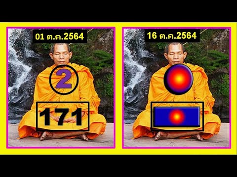 เลขเด็ด-งวดนี้16-10-2564,คำนวณ เลขเด็ด-งวดนี้16-10-2564,คำนวณ