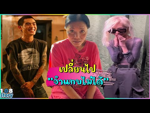 8ดาราคนดังเปลี่ยนไปผิดหูผิดต