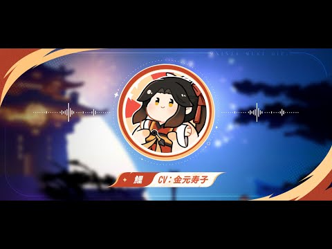 『忍者マストダイ』鯉さんからのお祝いメッセージ！