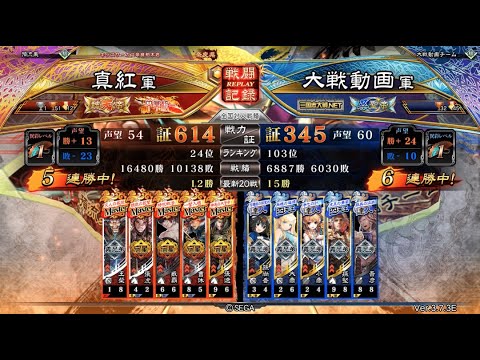 三国志大戦🔥 今年の半分が終わっていた？