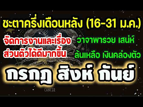 ดูดวงเช็คดวงครึ่งเดือนหลัง16