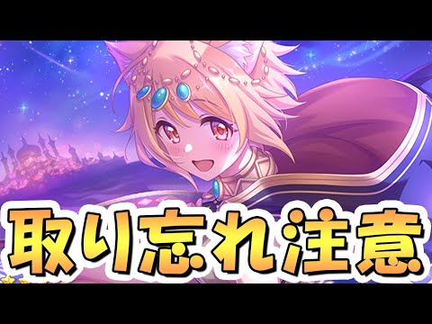 【プリコネR】もう終了するので注意することやアプデされることまとめ【サラサリアヒヨリ】