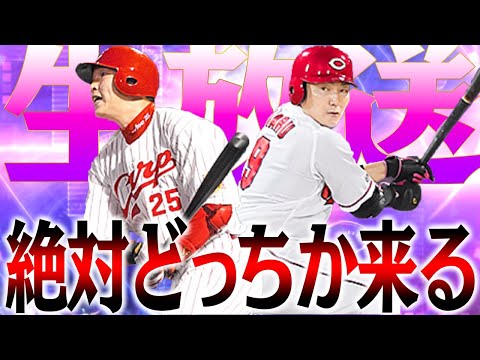 TS第3弾濃厚!?この2人のどっちかは絶対来ると予想します【松井セレクション】