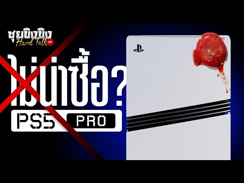 ซุยขิงขิงHardTalk|PS5vs.