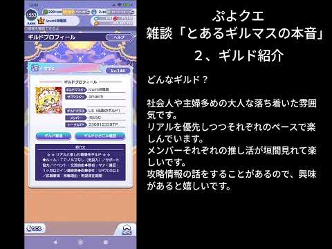 ぷよクエ 雑談「とあるギルマスの本音」(自己紹介、ギルド紹介あり)