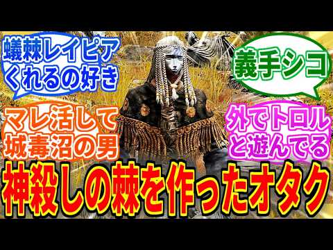 【エルデンリング】マレーマレーとかいう最強武器を作ったオタク城主【ELDEN RING SHADOW OF THE ERDTREE】