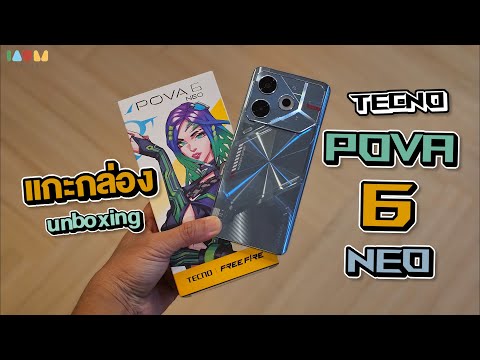 แกะกล่องTECNOPOVA6NEOมือถ