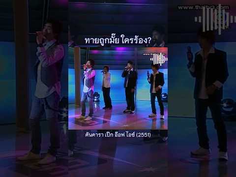 ใครเดาถูกบ้าง-ไม่มีใครรู้|