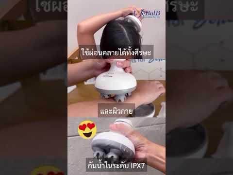 LifeBulb   AirTamer Thailand LYFE®RelaxerSeriesforHeadBodyเครื่องผ่อนคลายแบบพกพาพร้อมแท่น