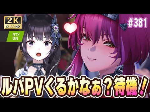 【#鳴潮】  ルパPVくるかな～！一緒に待機しながら準備に明け暮れよう！週ボス忘れないでね～！ #381 #プロジェクトWAVE / 2K1440p 【#Vtuber】