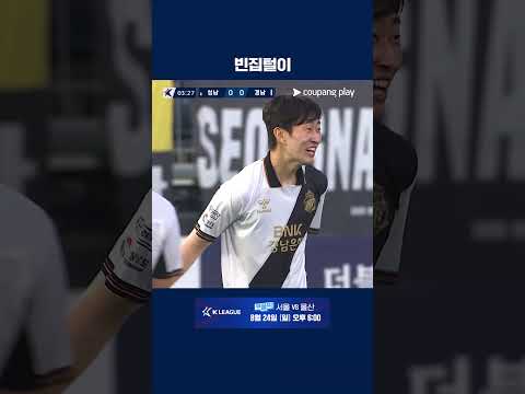 하프라인에서 득점을 기록한 박태용 | 2025 K리그2 | 성남 vs 경남