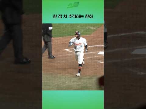 [KS3차전] 한 점 차 추격하는 한화