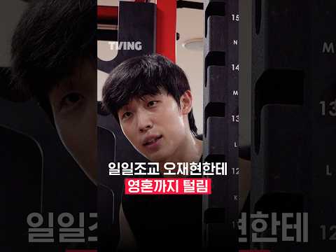 [큽털기] 일일조교 오재현한테 영혼까지 털림ᅵ
