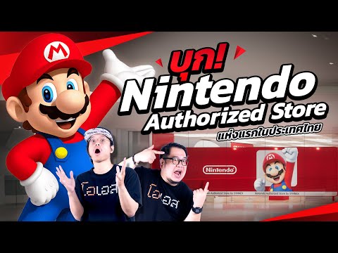 พาทัวร์NintendoAuthorizedSt