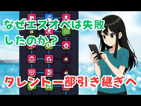 【ダダサバイバー】エスケープオペレーションに引き継ぎ要素導入へ！