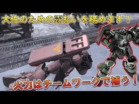 [バトオペ]フロンタル機に紛れてワイヤーで拘束！味方さんやっちゃって下せえ！[ギラドーガ]