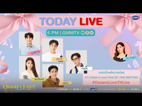 LIVEวอร์มนิ้วเตรียมกดบัตรงาน