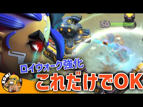 ドラゴン勢は習得必須！ロイウォークやるならこれだけは習得しとけ！！【クラクラ】
