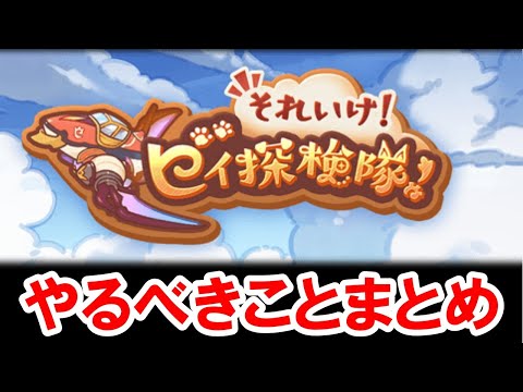 新コンテンツ『ビィ探検隊』について見ていく！ 【グラブル】