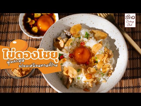 ไข่ดองโชยุ-Pickled-Egg-Yolk-in ไข่ดองโชยุ-Pickled-Egg-Yolk-in