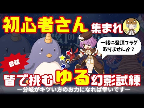 【RO】参加型 幻影試練フラグ取得便！【ラグナロクオンライン】