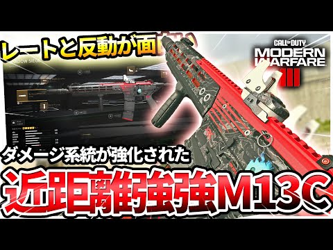 【COD:MW3】ダメージ系統が強化されたMW2武器『M13C』をサプのいやらしいカスタムで使ってみたらｗｗ【途中参戦】