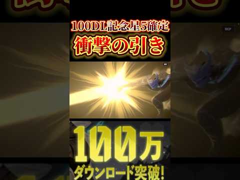 星5確定！100万DL記念ガチャで推しを狙った結果www #怪獣8号 #怪獣8g #kaijuno8