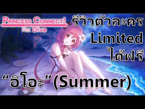 Princess-Connect-Re:-Dive-TH-ร Princess-Connect-Re:-Dive-TH-ร