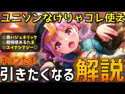 【キョンたま】ユニゾンユッキーのジェネリック的強デバッファー!!な新SS「ようこそ♪ナイトメア・パレード  國見 タマ」を色んな視点から性能解説！【ヘブバン】