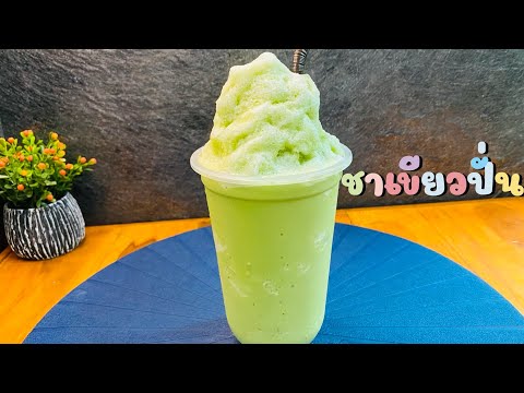 แจกสูตรชาเขียวปั่น-lkate-karak แจกสูตรชาเขียวปั่น-lkate-karak