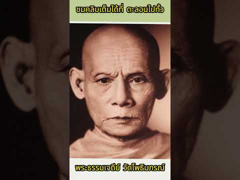 พระธรรมเจดีย์วัดโพธิสมภรณ์