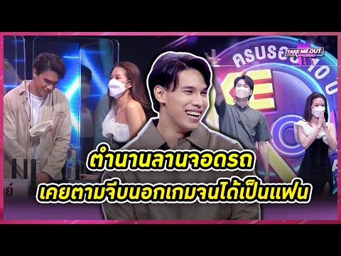 ตำนานลานจอดรถเคยโดนสาวโสดปิดไ