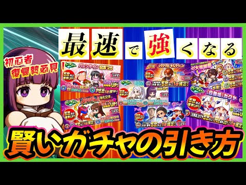 【永久保存版】新規・復帰・無/微課金向け！パワプロアプリが最安・最速で強くなれるガチャ方法｜フリーレンコラボ【パワプロアプリ】