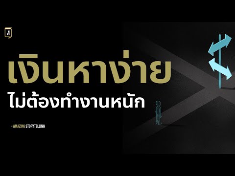 7-จิตวิทยาเปลี่ยนความคิดเป็นเค 7-จิตวิทยาเปลี่ยนความคิดเป็นเค