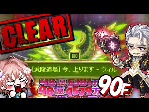 ララ　道場90F　ひのき【メイプルストーリー】