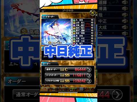 【純正オーダー紹介】中日純正【プロスピA】