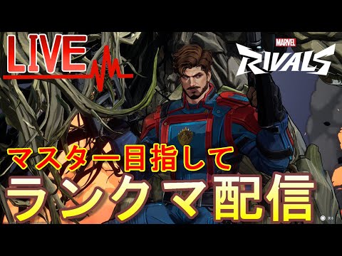 【Marvel Rivals】一生ダイヤ帯から出られないのは、この男~!