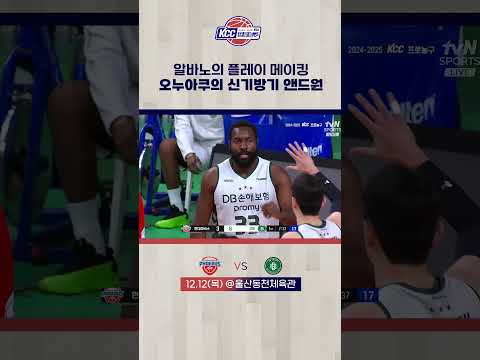 알바노 플레이 메이킹-오누아쿠 앤드원