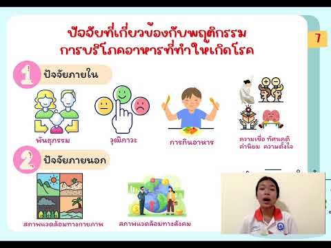 สื่อการสอน|อาหารบำบัดขจัดโรค