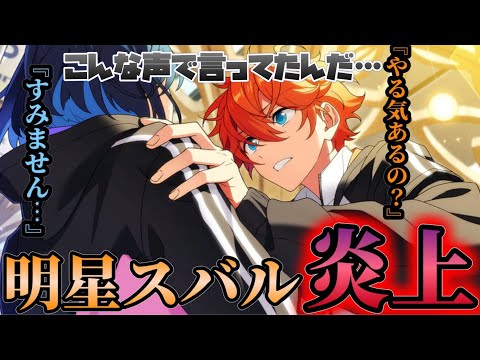 【あんスタ】フルボイス版！　明星スバル、パワハラで大炎上！メインストーリー 【メガストリーム】編／STREAM1：Sailing Ceremony　第一部 1章　中編　メガスフィア編【実況】