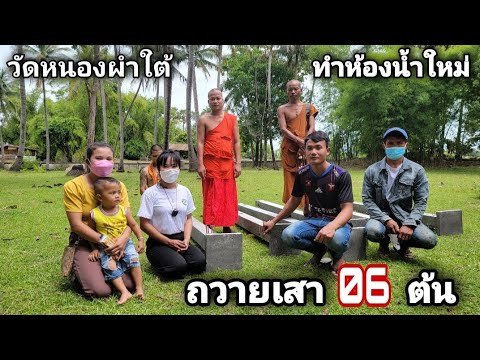 ถวายเสา-06-ต้นวัดหนองผำใต้-|-ท ถวายเสา-06-ต้นวัดหนองผำใต้-|-ท