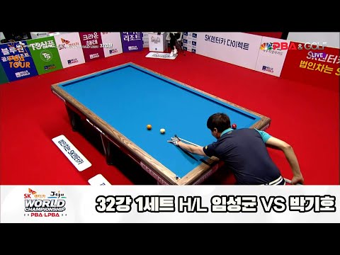 임성균vs박기호 32강 1세트 HL[SK렌터카 제주 PBA월드챔피언십2024]